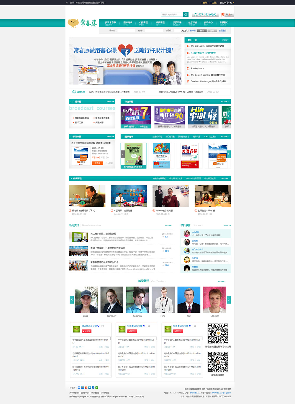 常春藤英語在線學(xué)習網(wǎng)站建設(shè)案例