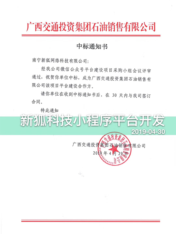 公眾號(hào)平臺(tái)建設(shè)開發(fā)項(xiàng)目中標(biāo)通知