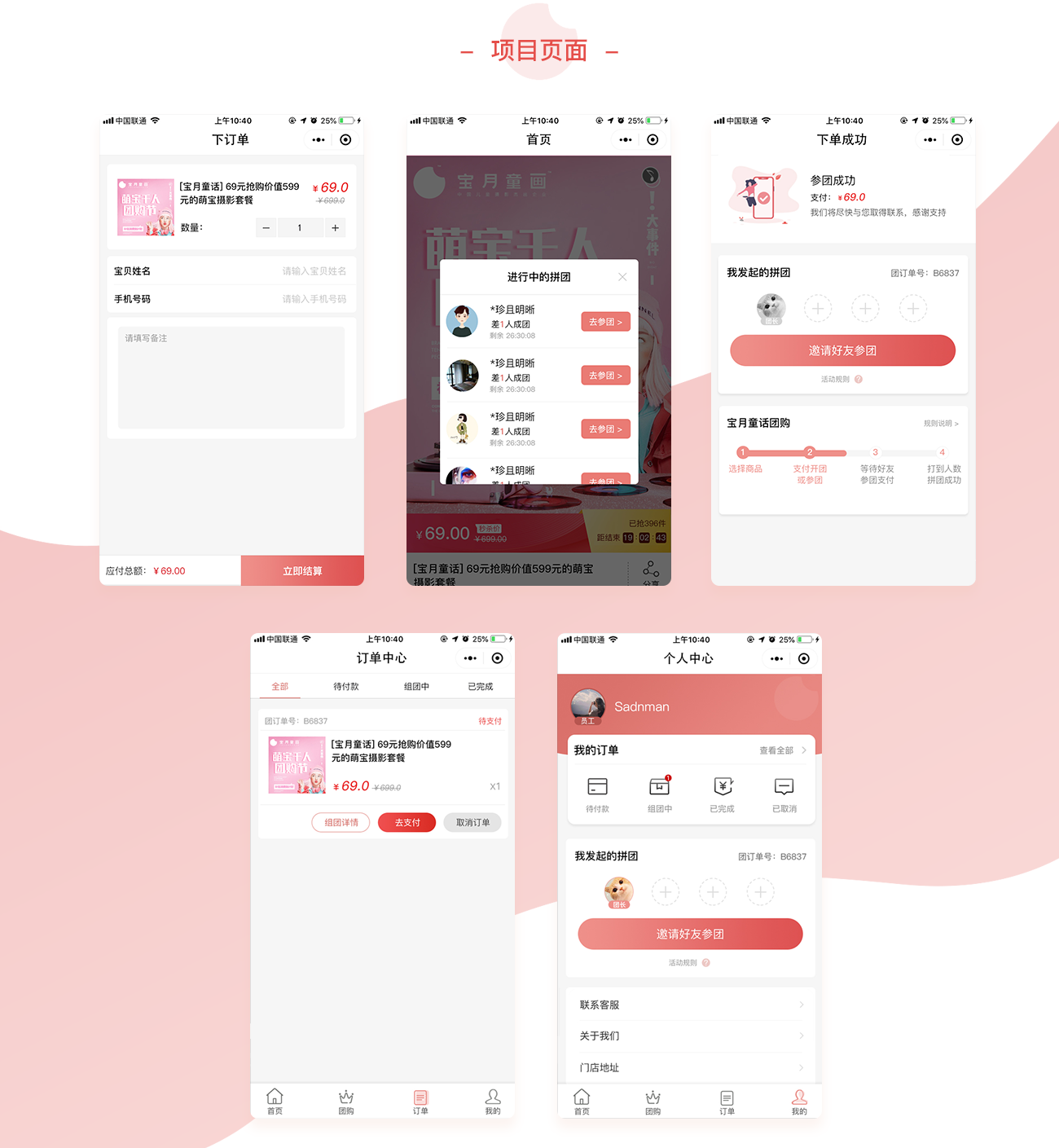 攝影團(tuán)購(gòu)小程序開(kāi)發(fā)項(xiàng)目頁(yè)面展示