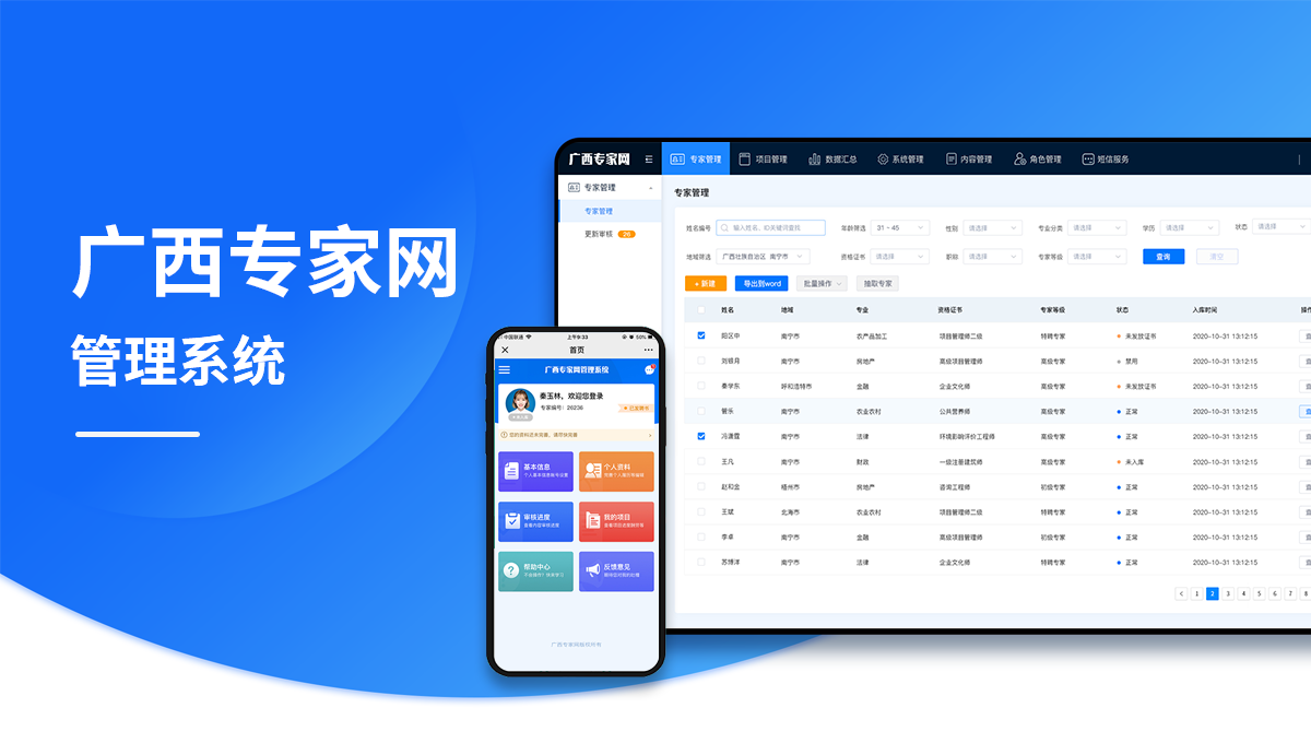 信息管理系統(tǒng)開發(fā)案例 廣西專家網(wǎng)專家?guī)鞎?huì)員系統(tǒng)開發(fā)項(xiàng)目案例