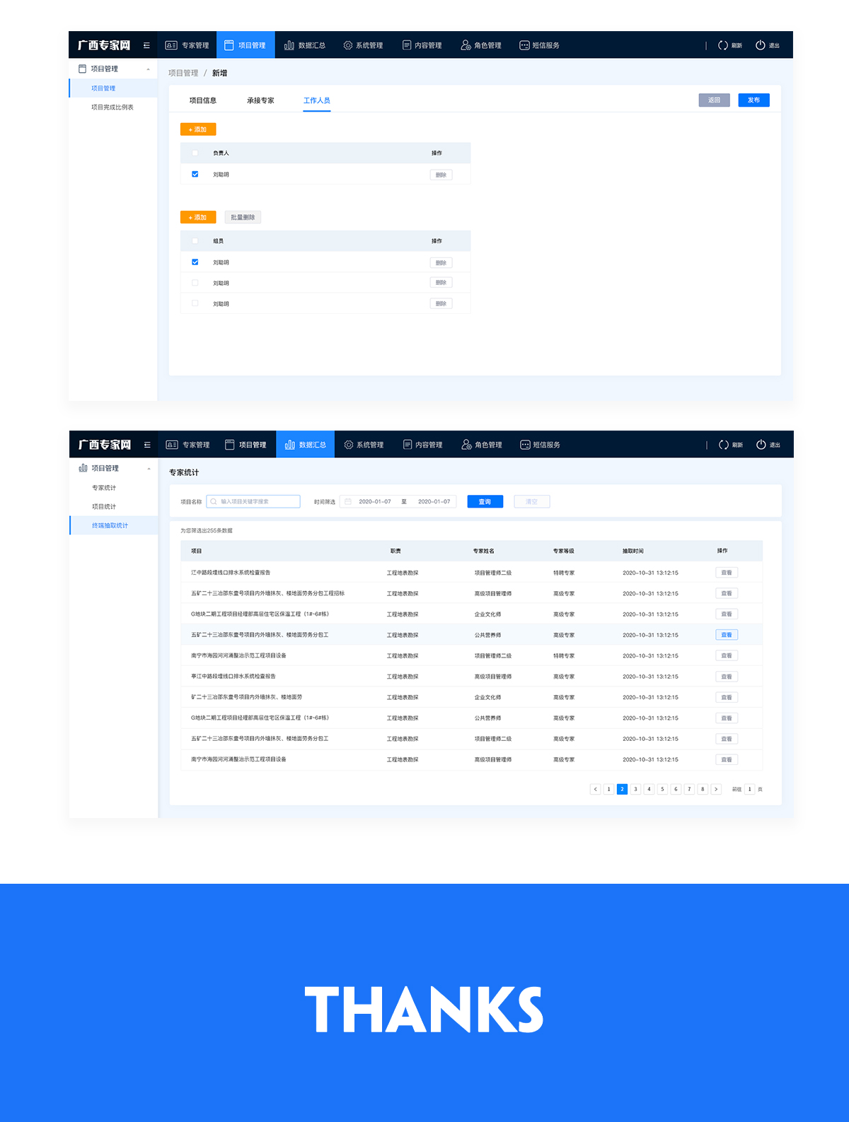 信息管理系統(tǒng)項(xiàng)目和數(shù)據(jù)管理頁(yè)面 廣西專家網(wǎng)專家?guī)鞎?huì)員系統(tǒng)項(xiàng)目和數(shù)據(jù)管理