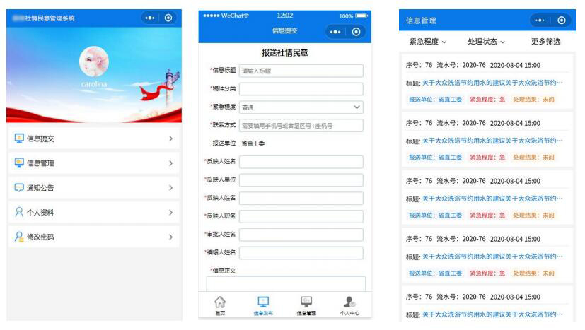 社情民意大數(shù)據(jù)平臺(tái)用戶頁(yè)面 社情民意大數(shù)據(jù)平臺(tái)個(gè)人中心