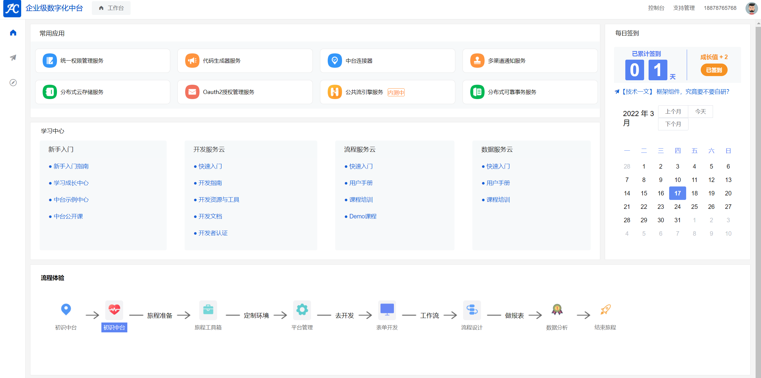 企業(yè)級數(shù)字化中臺 云門戶管理平臺