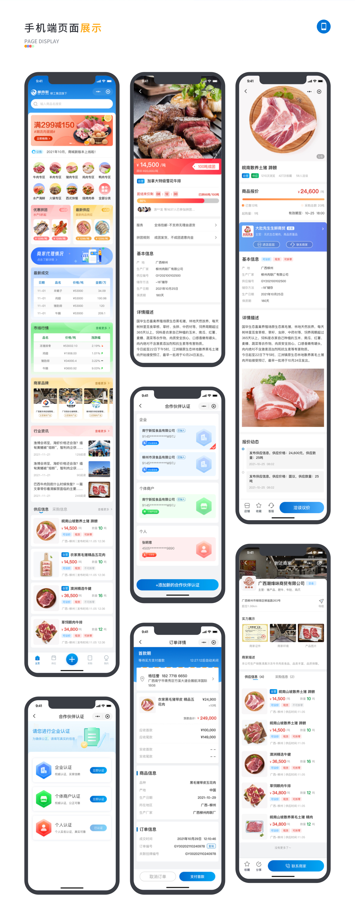 柳肉聯(lián)公司制定的電商app軟件頁面展示 柳肉聯(lián)電商app軟件頁面展示