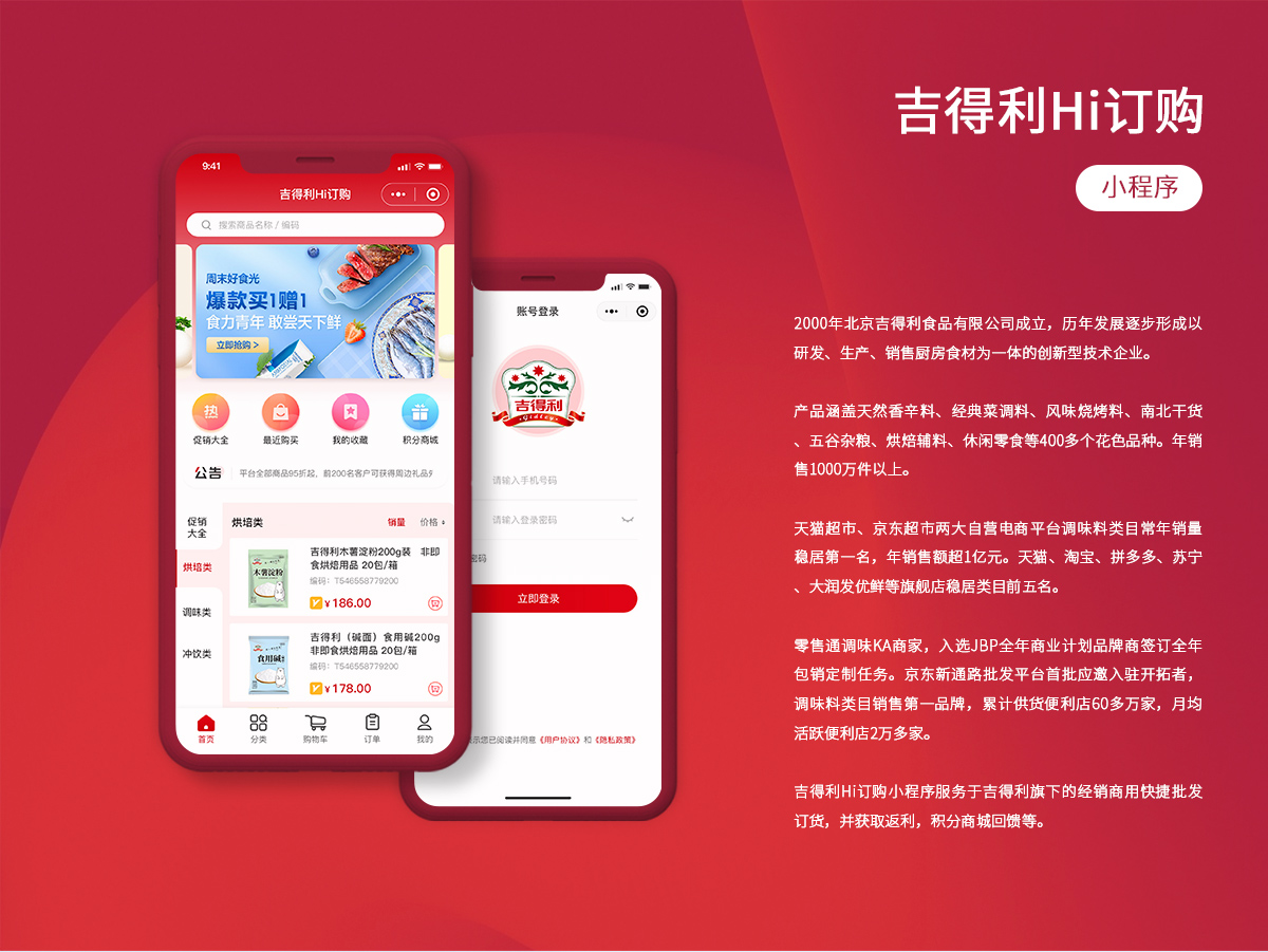 吉得利Hi訂購(gòu)軟件小程序開(kāi)發(fā)項(xiàng)目 商城購(gòu)物app軟件項(xiàng)目.png