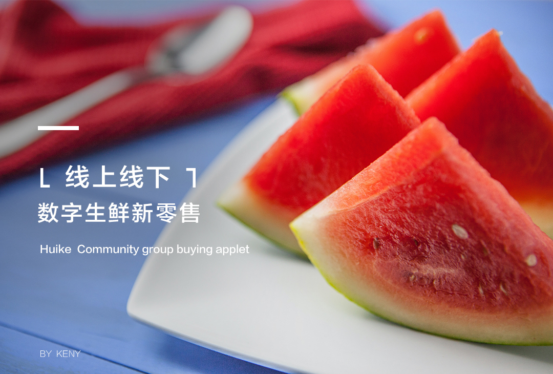 微信小程序開發(fā)項(xiàng)目 匯科香港社區(qū)微信團(tuán)購小程序項(xiàng)目.png