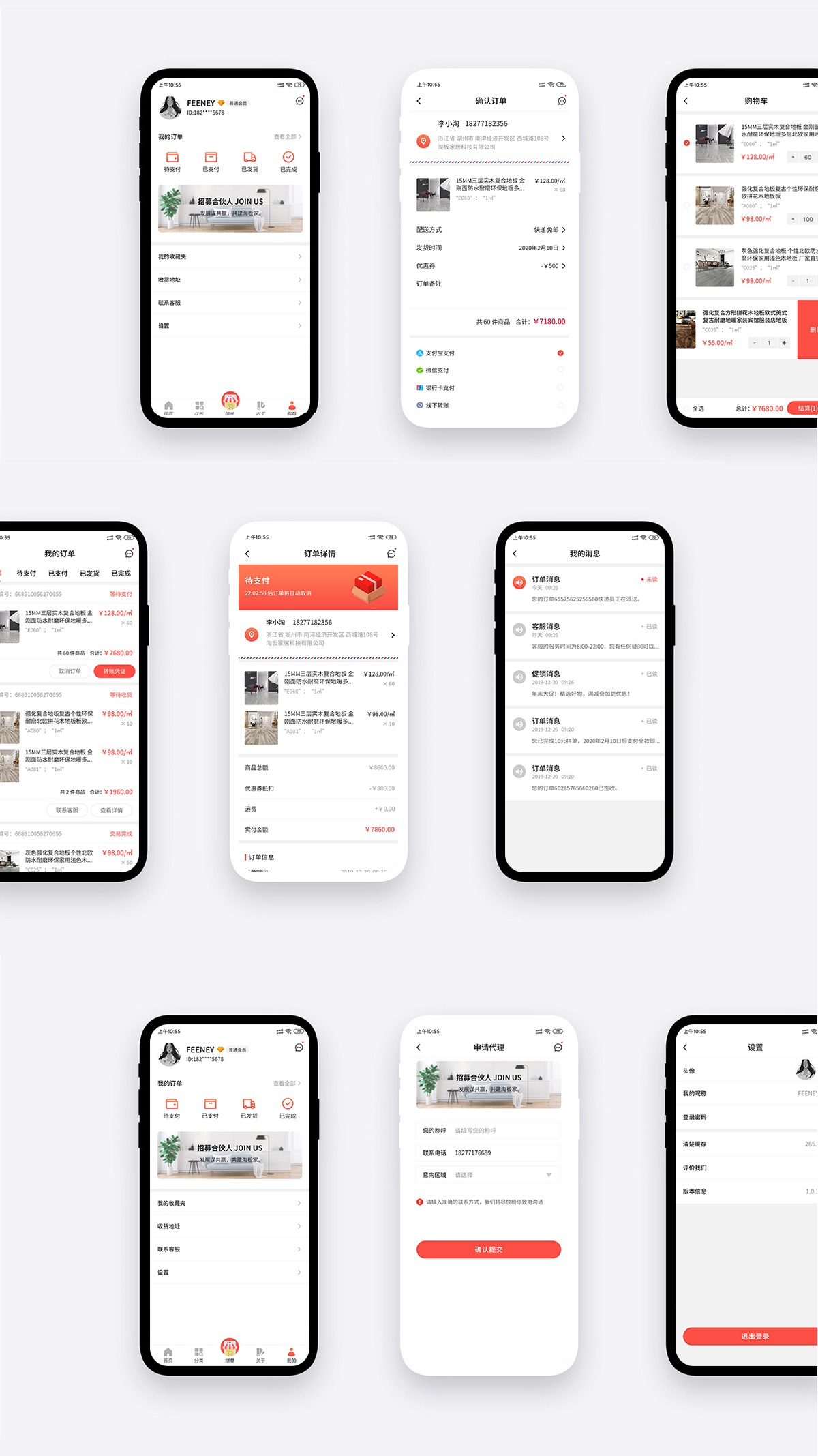 地板商城app功能頁面展示 淘板嚴(yán)選app功能頁面展示