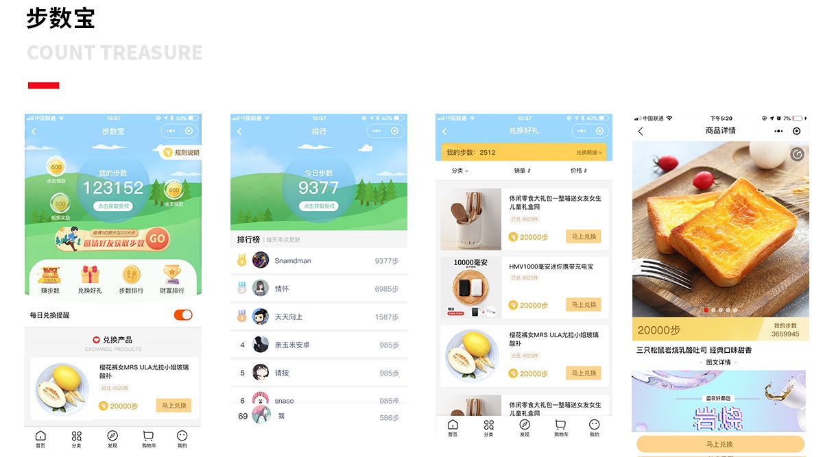 微信步數(shù)小程序 淘播電商平臺步數(shù)寶我健康小活動詳情頁面