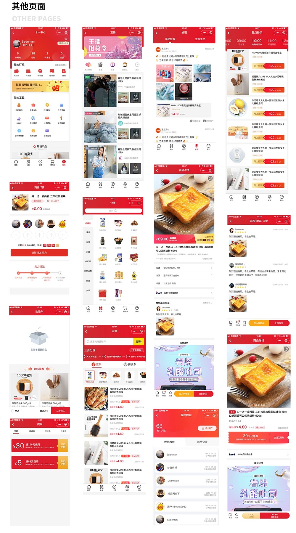 微信電商平臺頁面展示 淘播電商平臺頁面展示.jpg