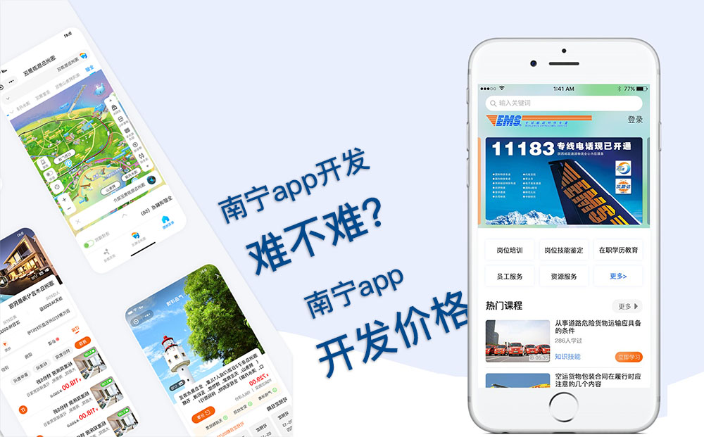 南寧原生app定制開發(fā) 南寧app開發(fā)公司