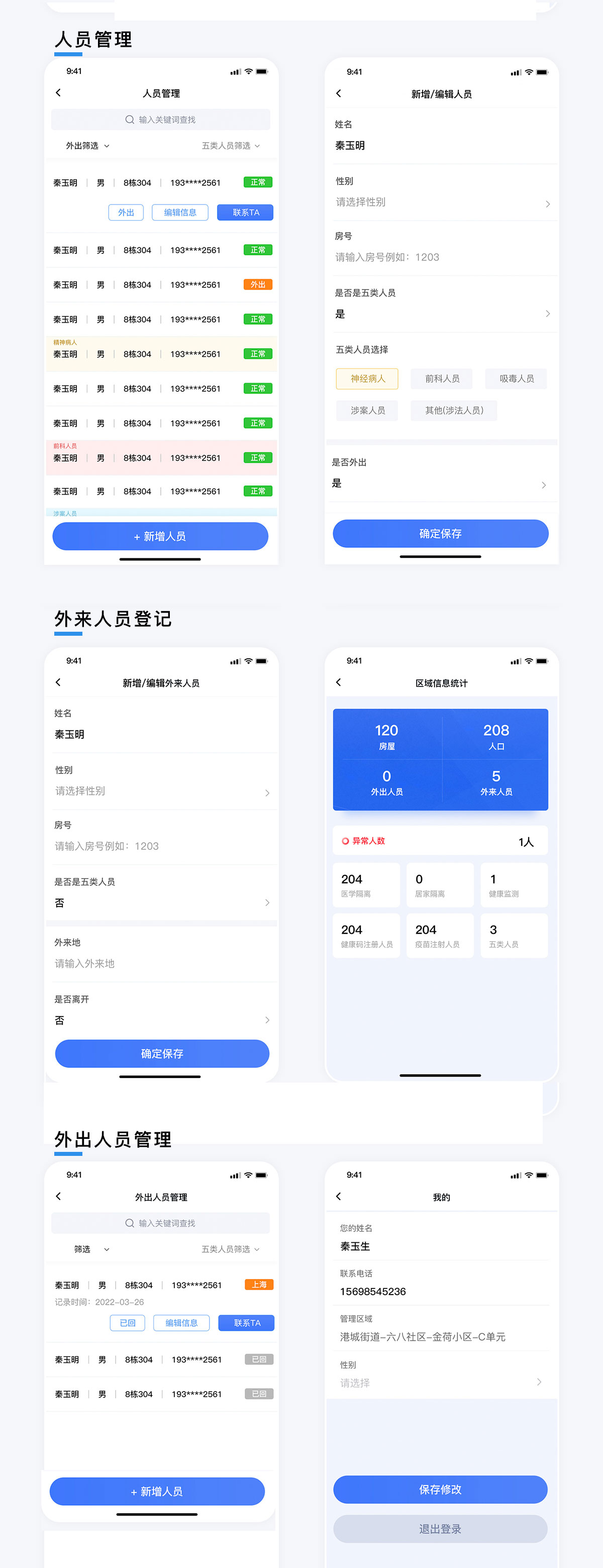 社區(qū)網格管理平臺移動端頁面展示 貴港港北區(qū)社區(qū)網格管理平臺移動端頁面展示