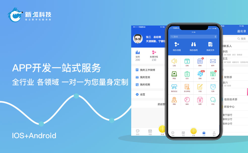 柳州移動辦公app開發(fā) 柳州移動辦公app開發(fā)