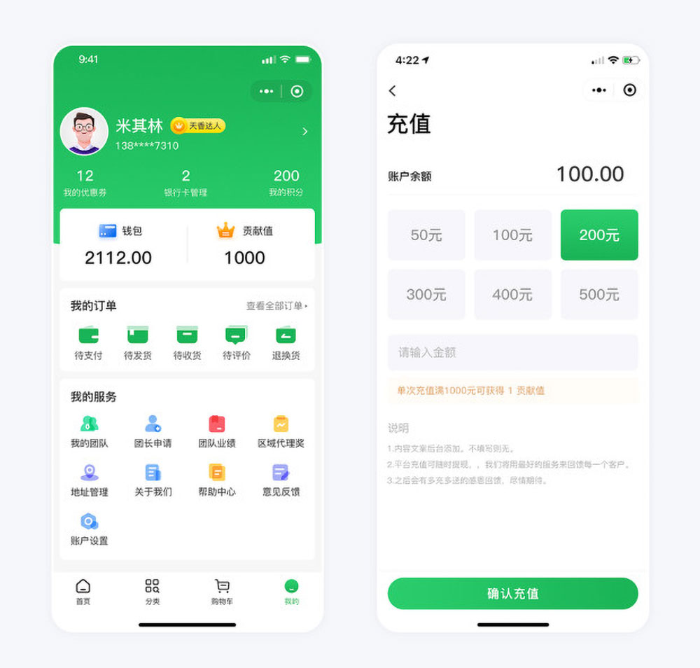 電商平臺(tái)小程序個(gè)人中心 天香優(yōu)選電商平臺(tái)小程序開發(fā)案例個(gè)人中心頁面