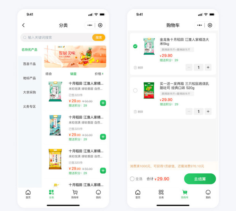 小程序購物車頁面 天香優(yōu)選電商平臺(tái)小程序開發(fā)案例購物車頁面