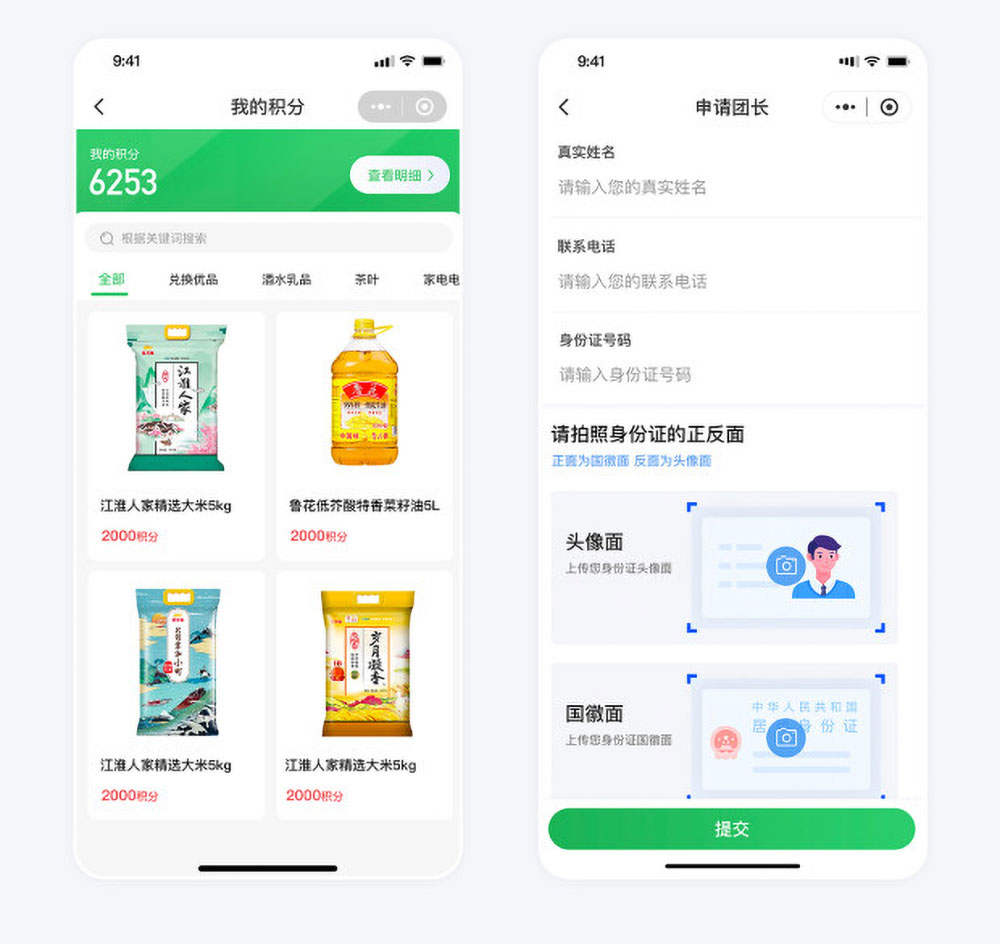 小程序積分管理與申請(qǐng)團(tuán)長(zhǎng)頁面 天香優(yōu)選電商平臺(tái)小程序開發(fā)案例積分管理與申請(qǐng)團(tuán)長(zhǎng)頁面