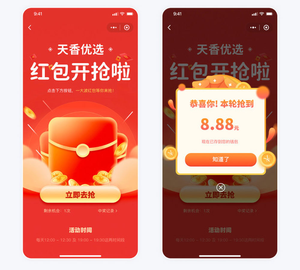 小程序紅包活動(dòng)頁面 天香優(yōu)選電商平臺(tái)小程序開發(fā)案例紅包活動(dòng)頁面