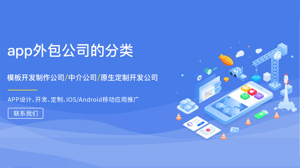 柳州app開發(fā)公司分類 柳州app開發(fā)公司常見分類