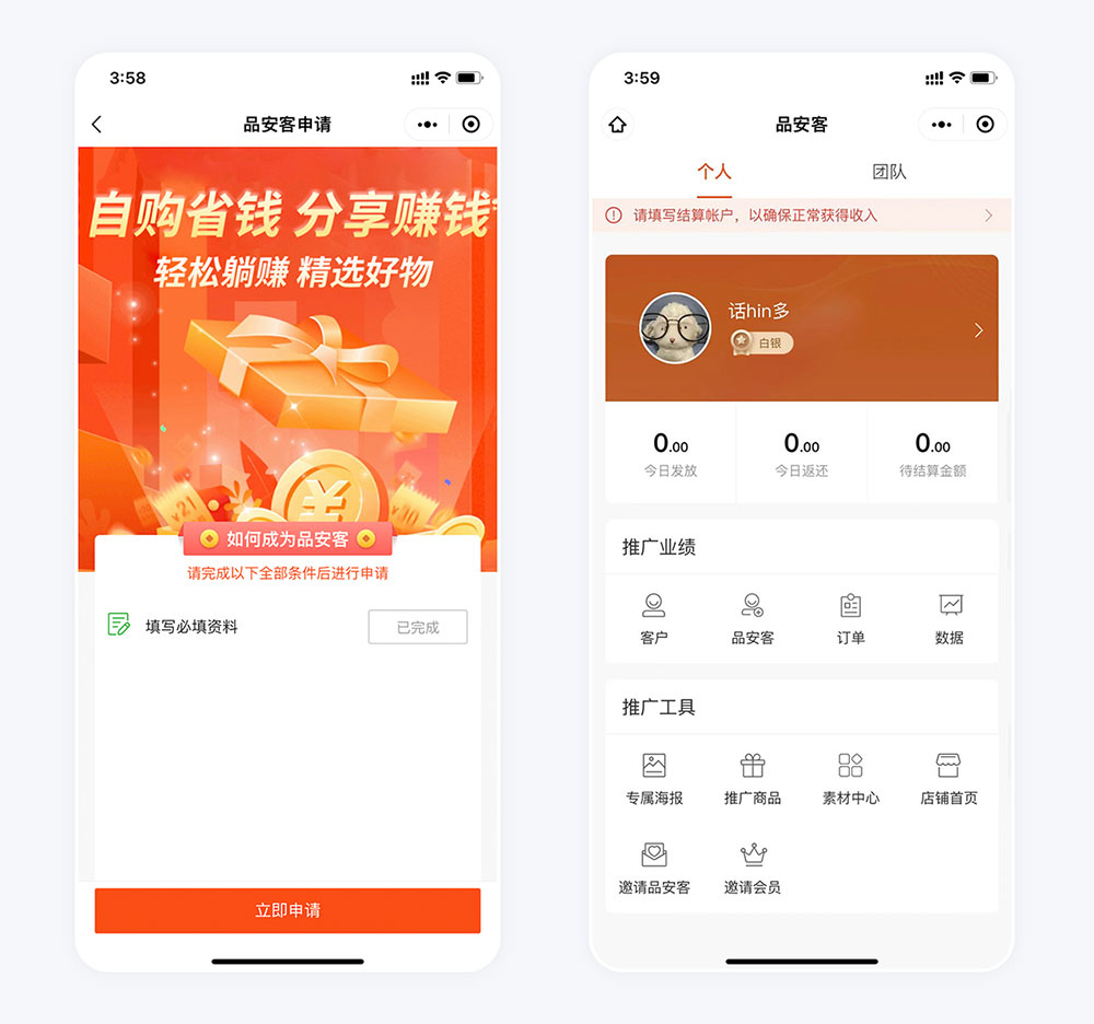 南寧電商小程序案例會(huì)員申請(qǐng)頁 品安肉鋪小程序案例品安客會(huì)員申請(qǐng)頁面