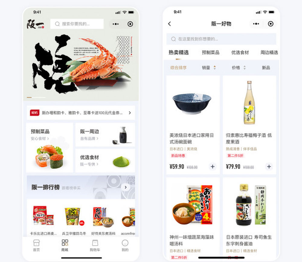 南寧電商小程序開發(fā)案例 “阪一和食”電商小程商城頁面