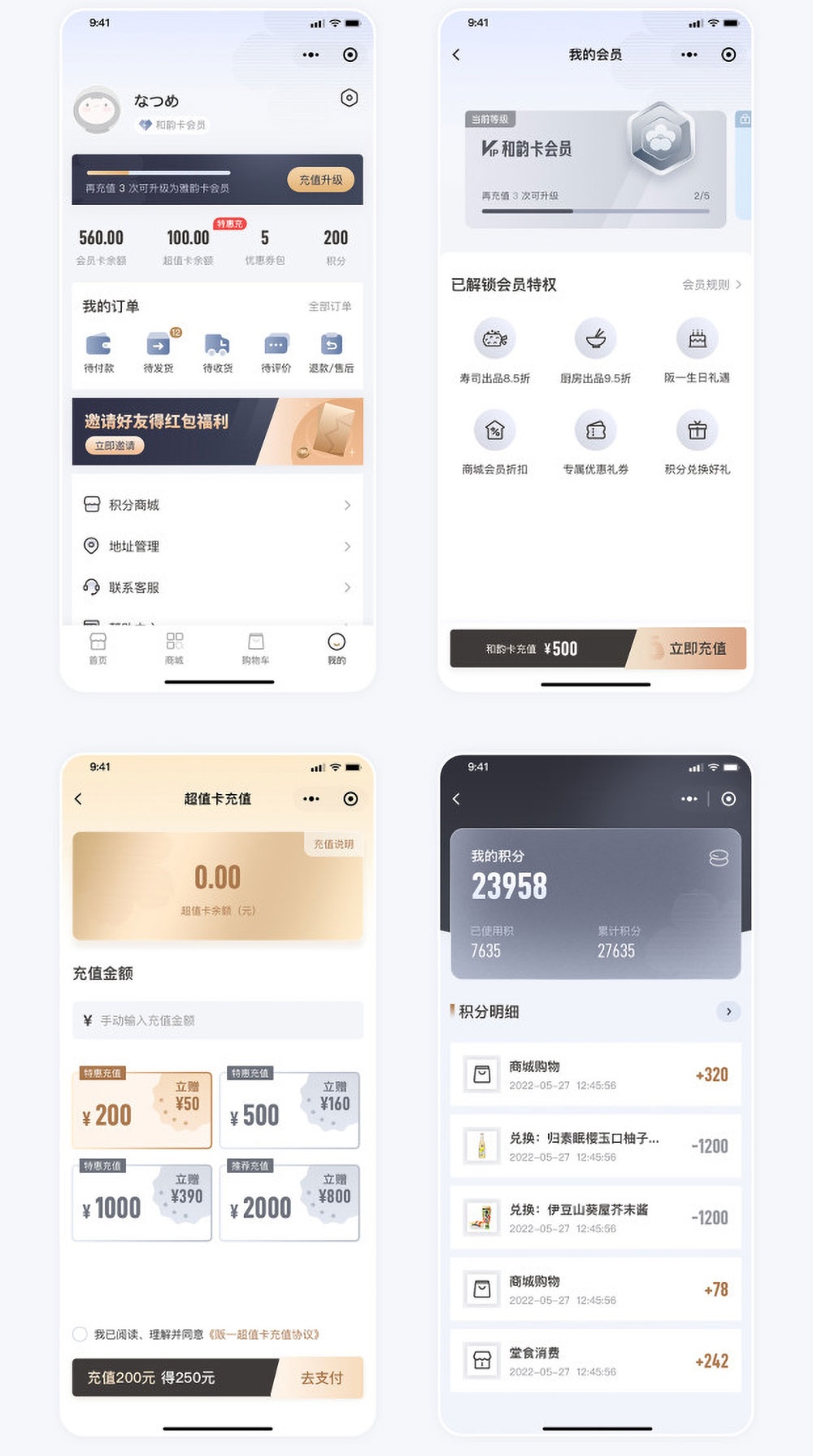 南寧會員小程序開發(fā)案例 “阪一和食”電商小程會員頁面