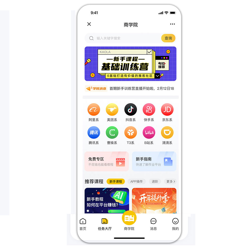 南寧考拉推客兼職小程序培訓(xùn)頁(yè)面 兼職小程序任務(wù)培訓(xùn)頁(yè)面