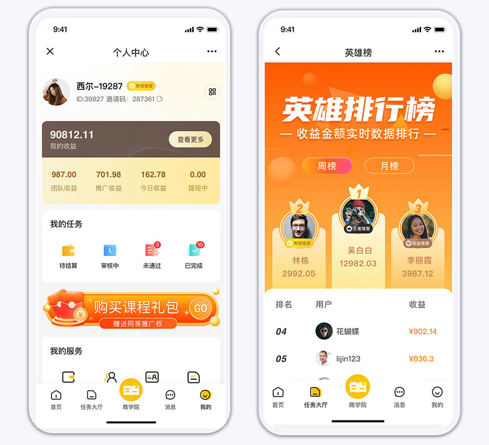 考拉推客兼職小程序個(gè)人中心 兼職小程序個(gè)人中心頁(yè)面