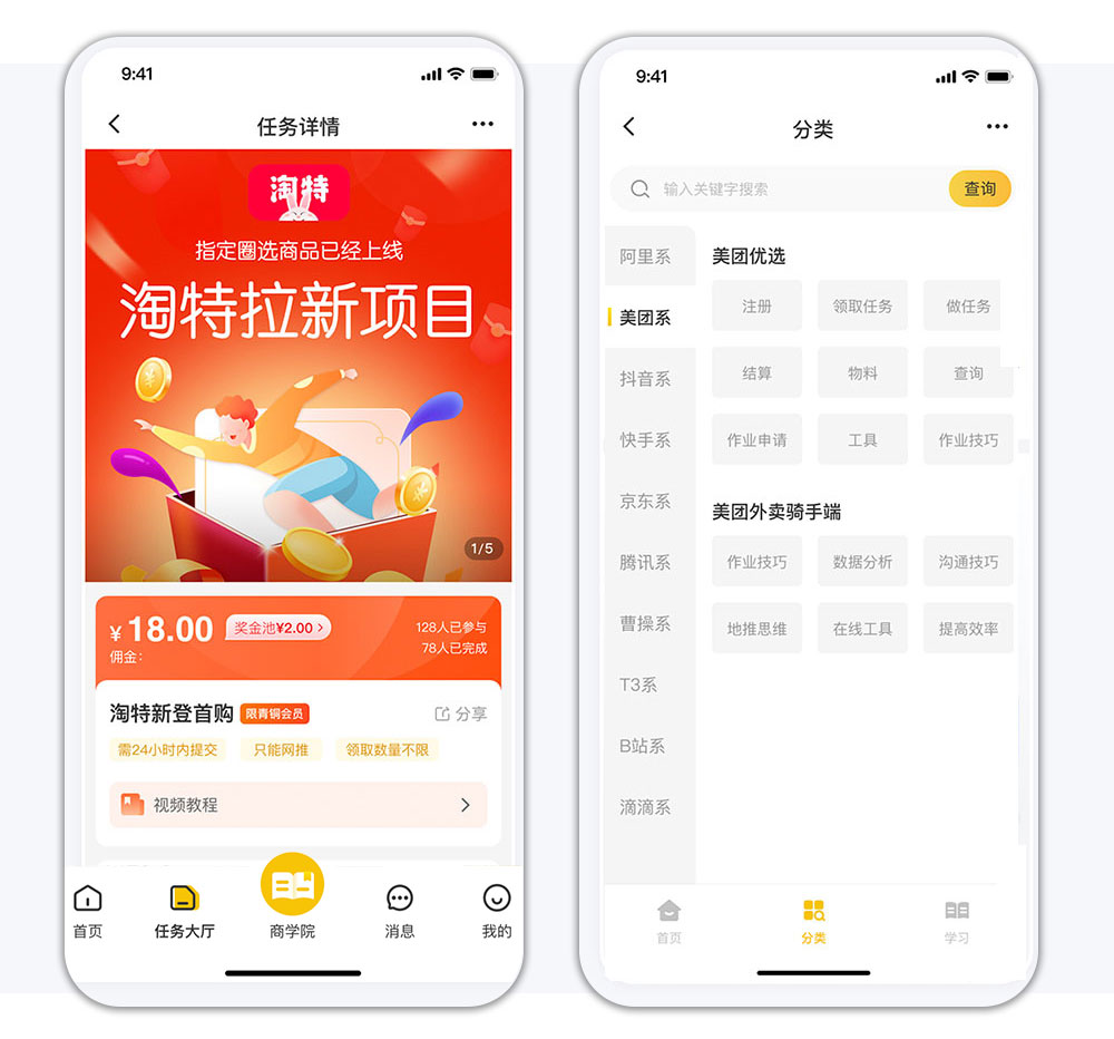 南寧兼職小程序任務(wù)頁(yè)面 兼職小程序任務(wù)分類頁(yè)面.