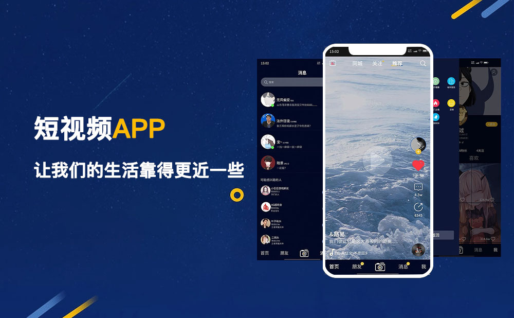 如何解決短視頻APP開(kāi)發(fā)難點(diǎn)，讓短視頻APP開(kāi)發(fā)具有獨(dú)特性并成長(zhǎng)起來(lái)？